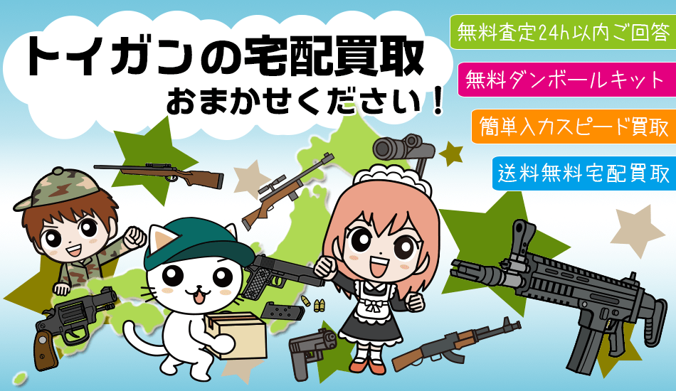 中古モデルガンのお買取、ご相談おまかせ下さい!